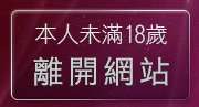 本人未滿18歲，離開girl5321貼影片